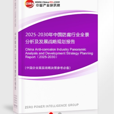 高唐安特佳防腐为您解读2025防腐行业市场规模及未来趋势分析