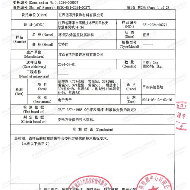高唐重防腐地坪,高唐超强耐腐蚀涂料产品图3