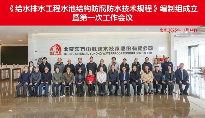 高唐安特佳防腐地坪公司受邀参编《给水排水工程水池结构防腐防水技术规程》国家团体标准